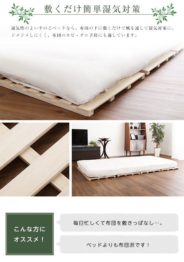 四つ折りタイプ 桐すのこベッド Sommeil ソメイユ (セミダブル) 商品説明画像3