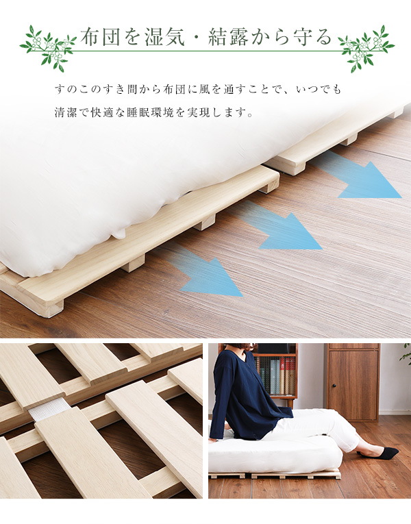 四つ折りタイプ 桐すのこベッド Sommeil ソメイユ (セミダブル) 商品説明画像4