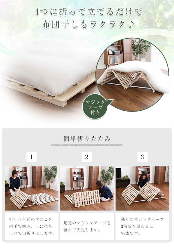 四つ折りタイプ 桐すのこベッド Sommeil ソメイユ (セミダブル) 商品説明画像5