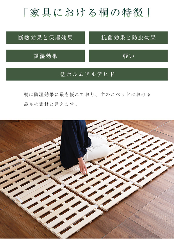 四つ折りタイプ 桐すのこベッド Sommeil ソメイユ (セミダブル) 商品説明画像6