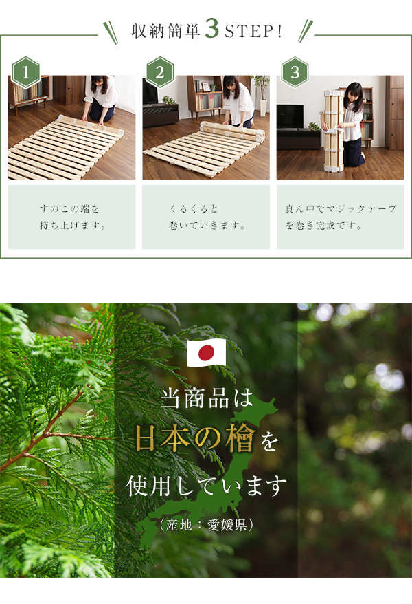 ロールタイプ 檜すのこベッド 涼風 (シングル) 商品説明画像9