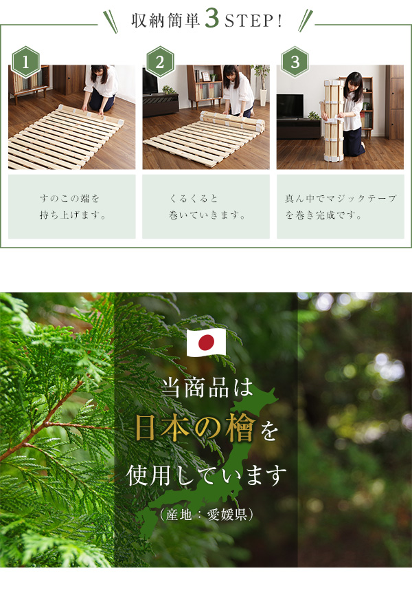 ロールタイプ 檜すのこベッド 涼風 (セミダブル) 商品説明画像9