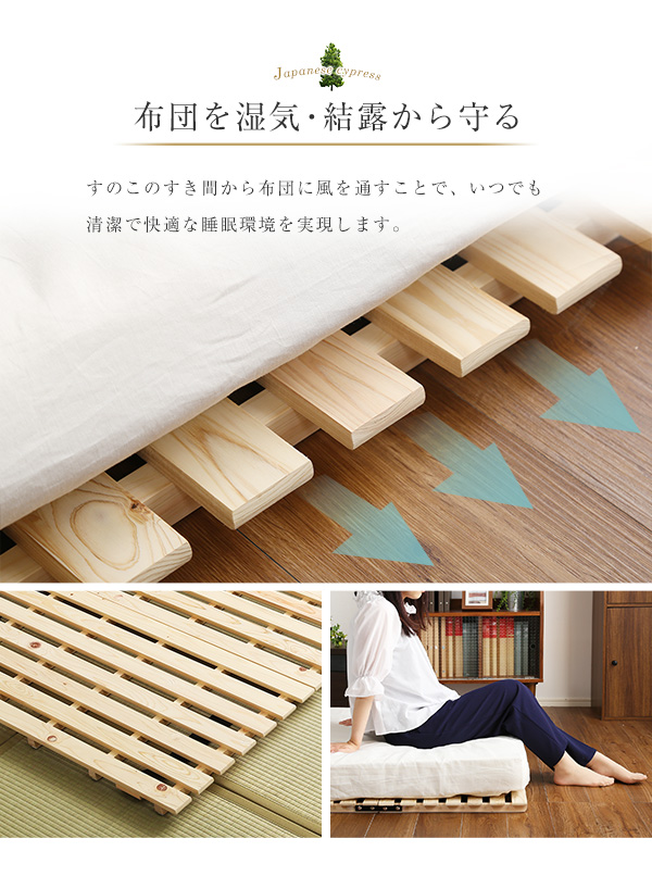 二つ折りタイプ 檜すのこベッド 涼風 (シングル) 商品説明画像4