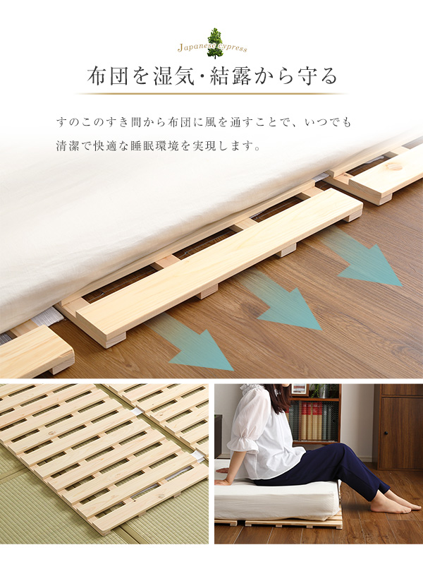 四つ折りタイプ 檜すのこベッド 涼風 (シングル) 商品説明画像4
