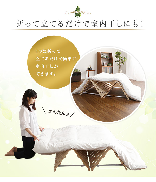 四つ折りタイプ 檜すのこベッド 涼風 (セミダブル) 商品説明画像7