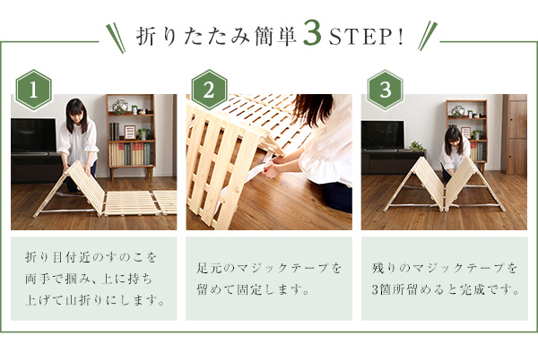四つ折りタイプ 檜すのこベッド 涼風 (セミダブル) 商品説明画像8