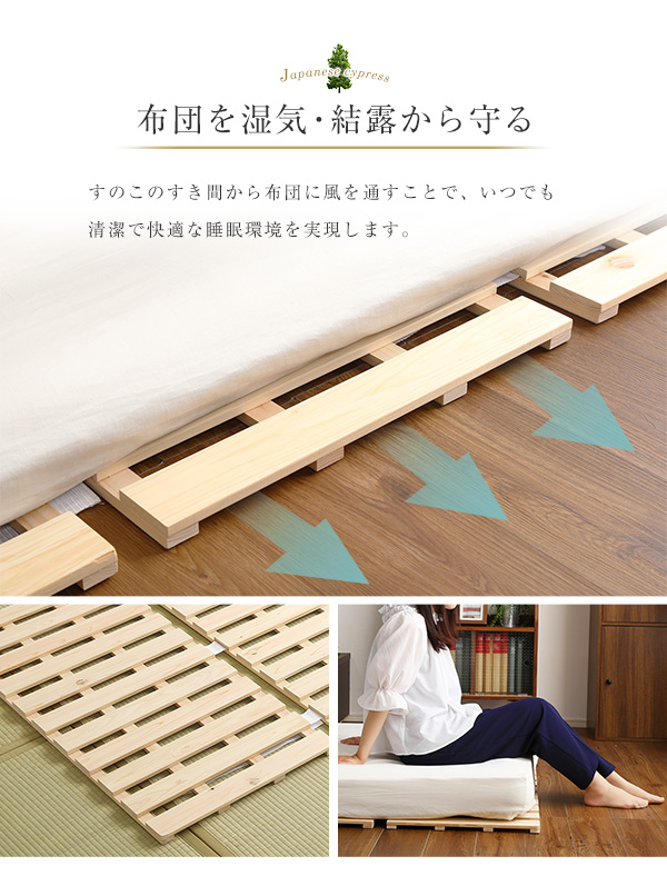 四つ折りタイプ 檜すのこベッド 涼風 (ダブル) 商品説明画像4