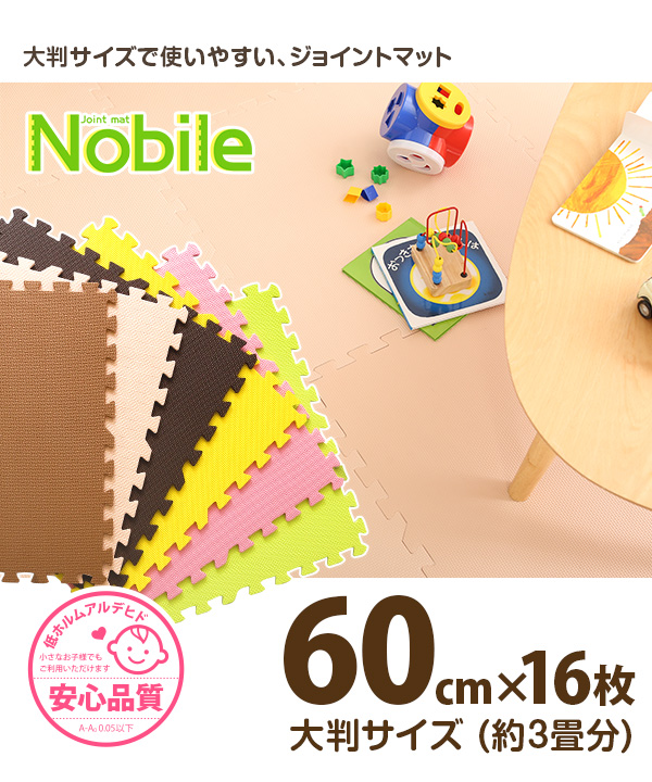 サイドパーツ付きジョイントマット Nobile ノービレ (16枚セット) 商品説明画像20