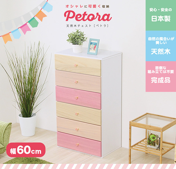 リビング用ハイチェスト petora ペトラ (6段 幅60cm) 商品説明画像1