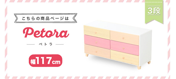 リビング用ワイドチェスト petora ペトラ (3段 幅117cm) 商品説明画像10