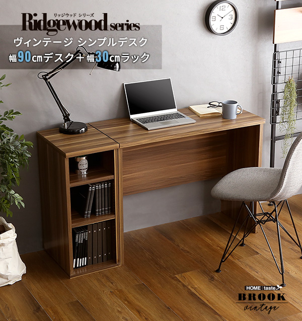 ヴィンテージ シンプルデスク90cm幅+サイドラック30cm幅セット Ridgewood リッジウッド 商品説明画像1