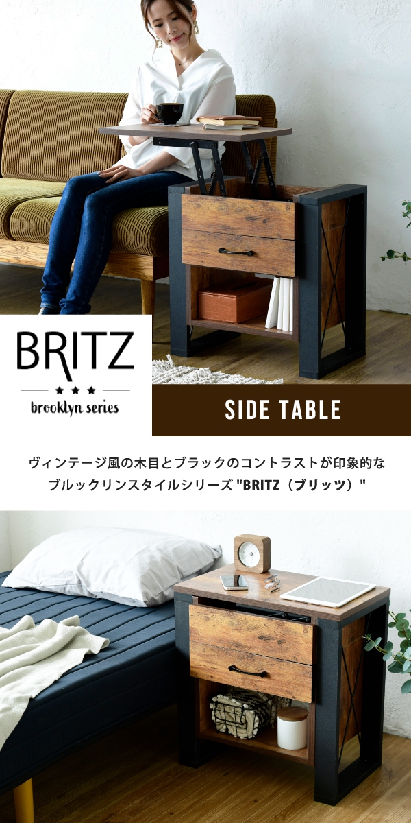 ブルックリンスタイル BRITZ ブリッツ サイドテーブル FBR-0007 商品説明画像1