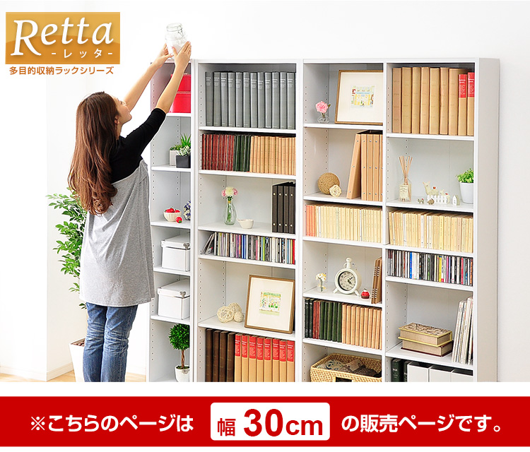 多目的収納ラック Retta レッタ （幅30cm） 商品説明画像3