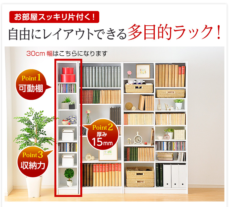 多目的収納ラック Retta レッタ （幅30cm） 商品説明画像6