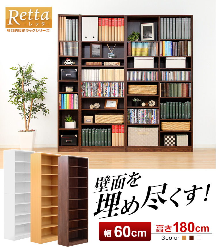 多目的収納ラック Retta レッタ （幅60cm） 商品説明画像1