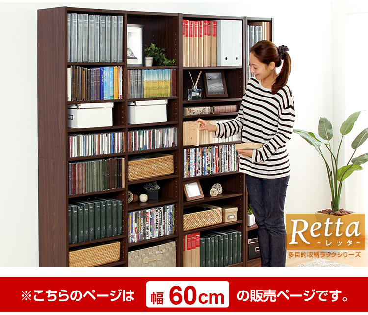 多目的収納ラック Retta レッタ （幅60cm） 商品説明画像3