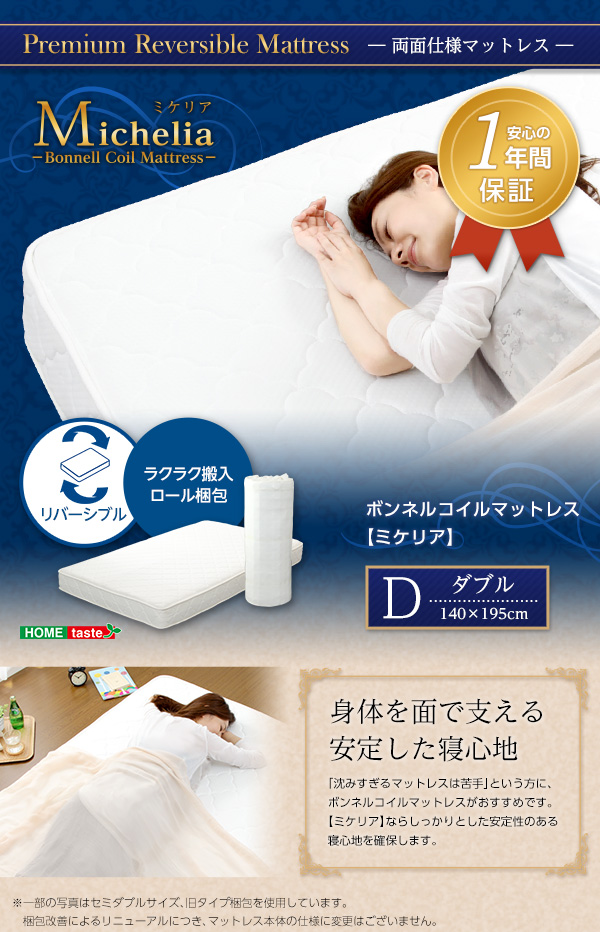 アイボリー ダブル】リバーシブル仕様のロール梱包ボンネルコイル