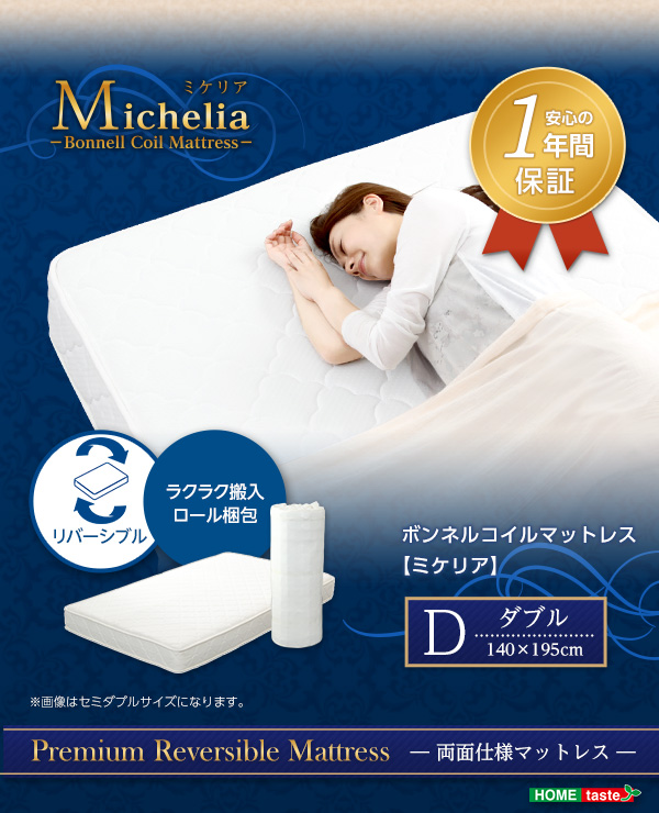 ロール梱包 ボンネルコイルスプリングマットレス Michelia ミケリア (ダブル) 商品説明画像14