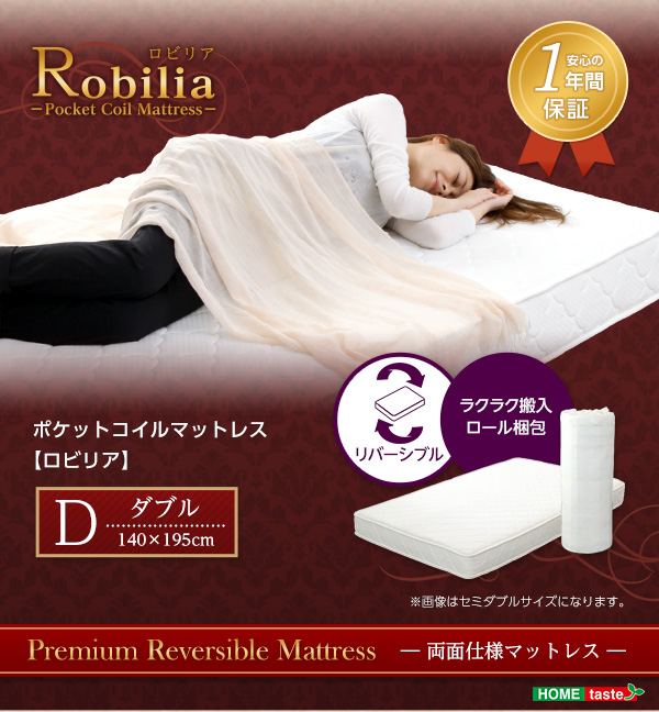 ロール梱包 ポケットコイルスプリングマットレス Robilia ロビリア (ダブル) 商品説明画像16
