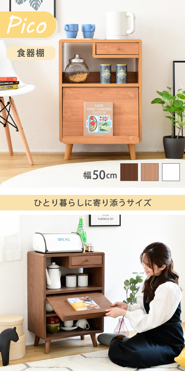 Picoシリーズ 食器棚 FAP-0037 商品説明画像1