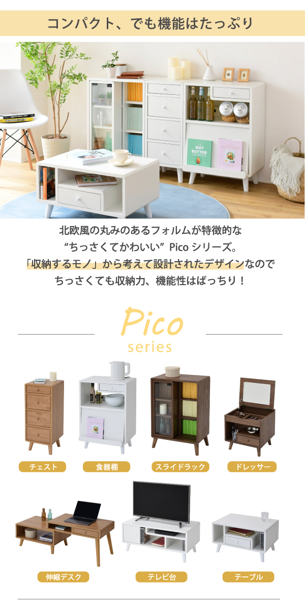 Picoシリーズ 食器棚 FAP-0037 商品説明画像2