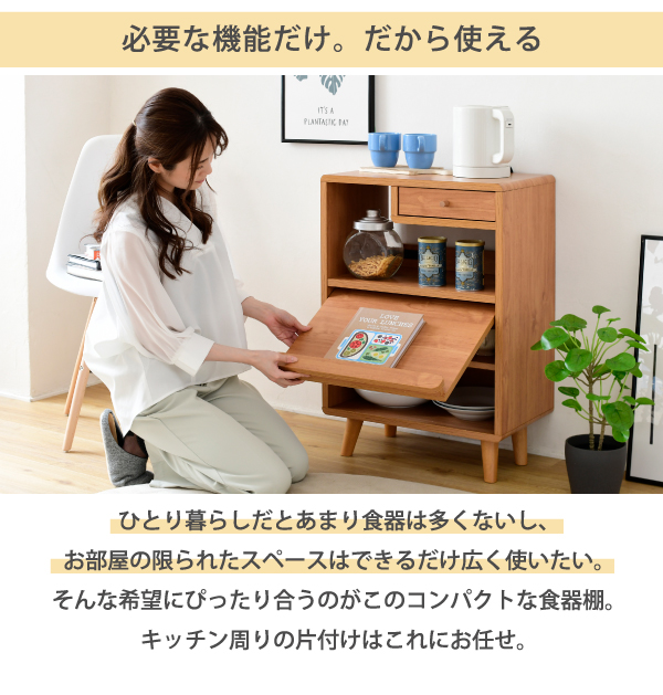 Picoシリーズ 食器棚 FAP-0037 商品説明画像3