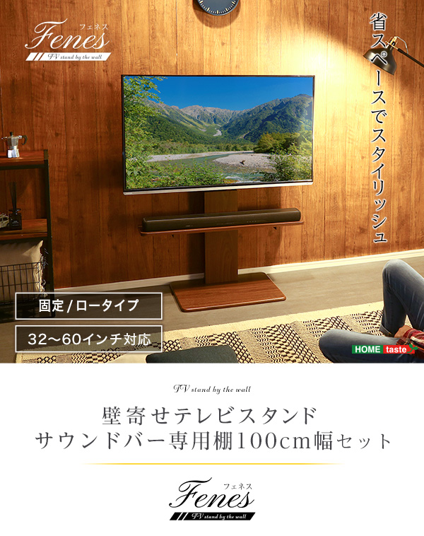 収納家具 【超歓迎された】 壁寄せテレビスタンド ロー固定タイプ Zen Shouhin
