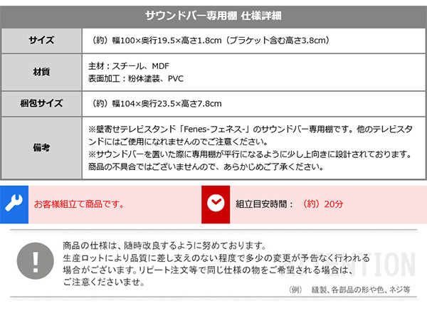 壁寄せテレビスタンド ハイ固定タイプ サウンドバー専用棚100cm幅セット Fenes フェネス 商品説明画像17