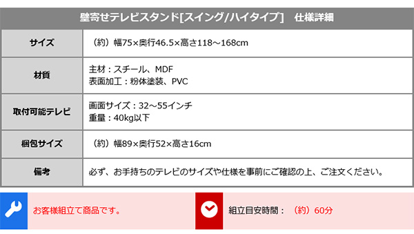 壁寄せテレビスタンド ハイスイングタイプ サウンドバー専用棚100cm幅セット Fenes フェネス 商品説明画像17