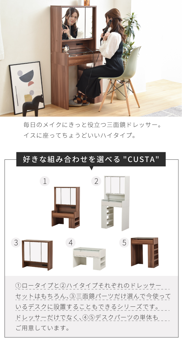 CUSTAシリーズ 三面鏡ドレッサー ハイタイプ FDR-0004SET | 家具専門店どあどあ(西山商店)