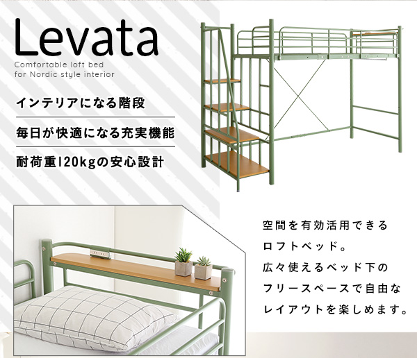 北欧インテリア 階段付き パイプロフトベッド Levata レヴァタ | 家具