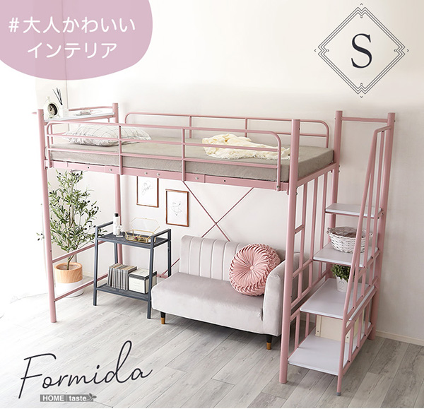 大人かわいいインテリア 階段付き ロフトベッド Formida フォミダー 家具専門店どあどあ 西山商店