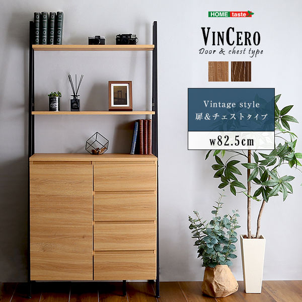 ヴィンテージ風チェストラック 扉＋チェストタイプ VINCERO ヴィンチェロ