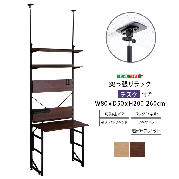 突っ張りラックデスク付き AW303-TPRD