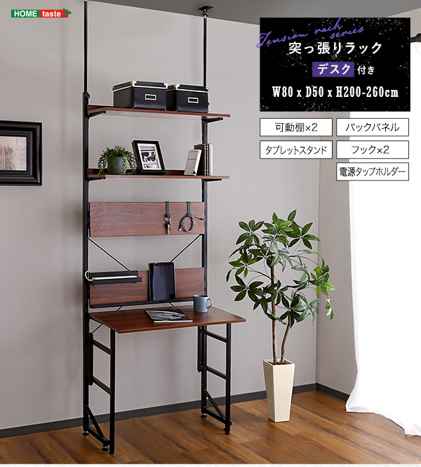 突っ張りラックデスク付き AW303-TPRD 商品説明画像1