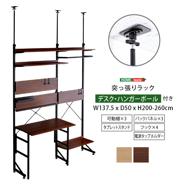 突っ張りラックデスクハンガーポール付き AW303-TPRDHS