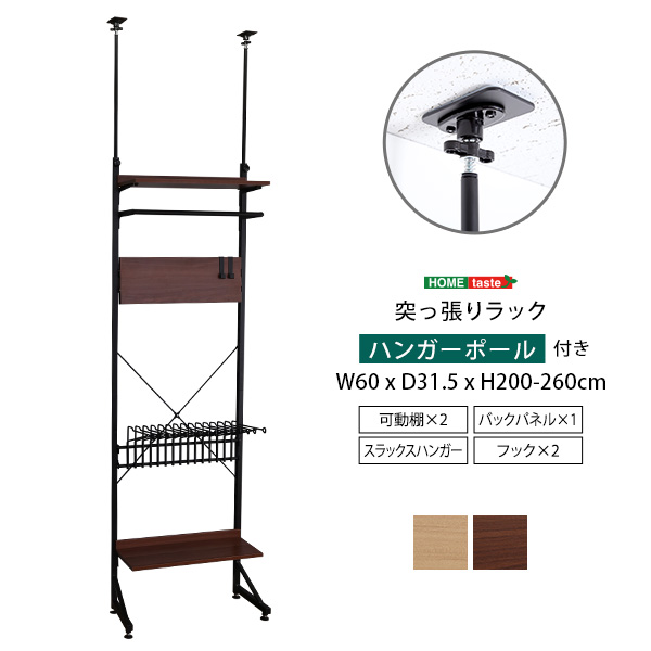 突っ張りラック スラックスハンガー付き AW303-TPRH