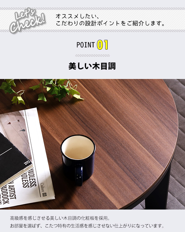 木目調 カジュアル リバーシブル こたつ 70cm幅 丸形 単品 Frank 商品説明画像5