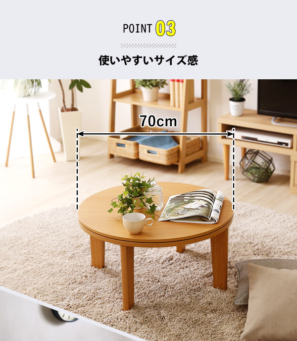 木目調 カジュアル リバーシブル こたつ 70cm幅 丸形 単品 Frank 商品説明画像9