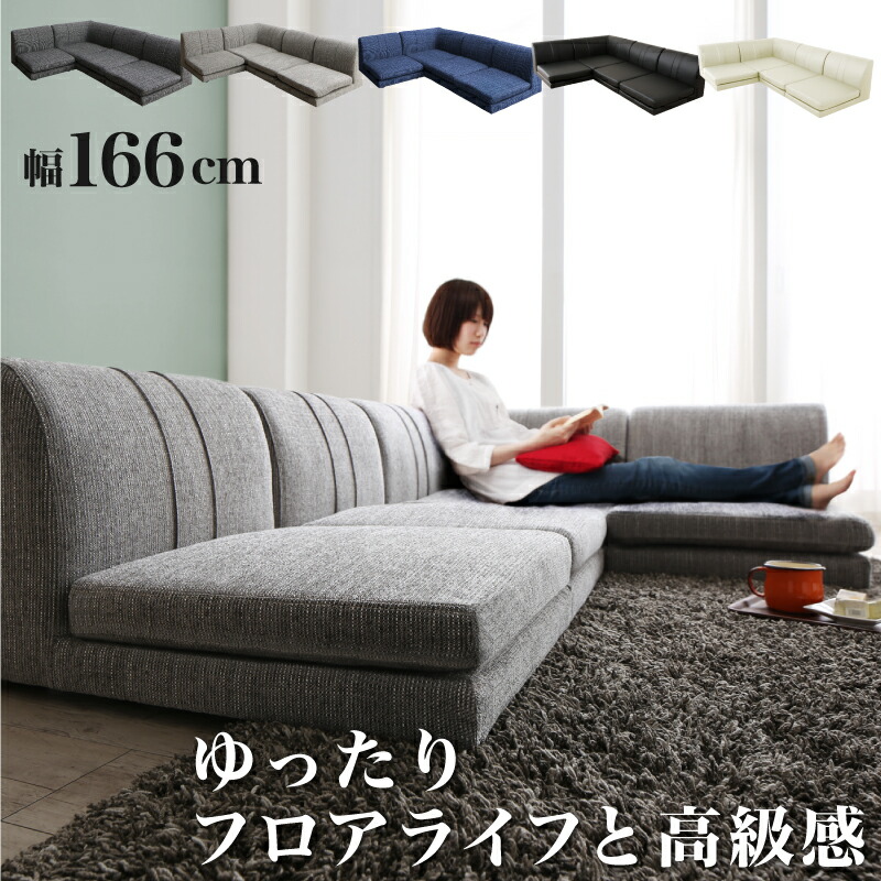 レイアウト自由自在なローソファ 商品バリエーション画像1