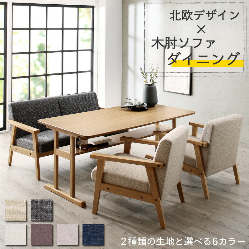 ソファダイニングセット HARPER2 ハーパー2 商品説明画像1