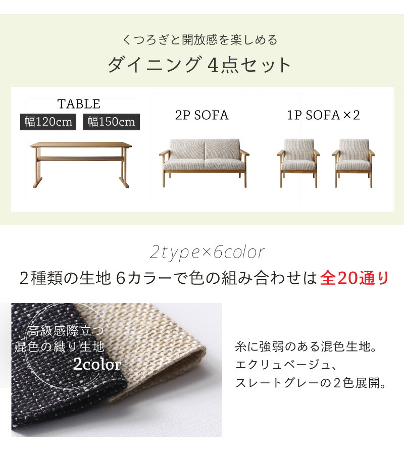 ソファダイニングセット HARPER2 ハーパー2 商品説明画像2