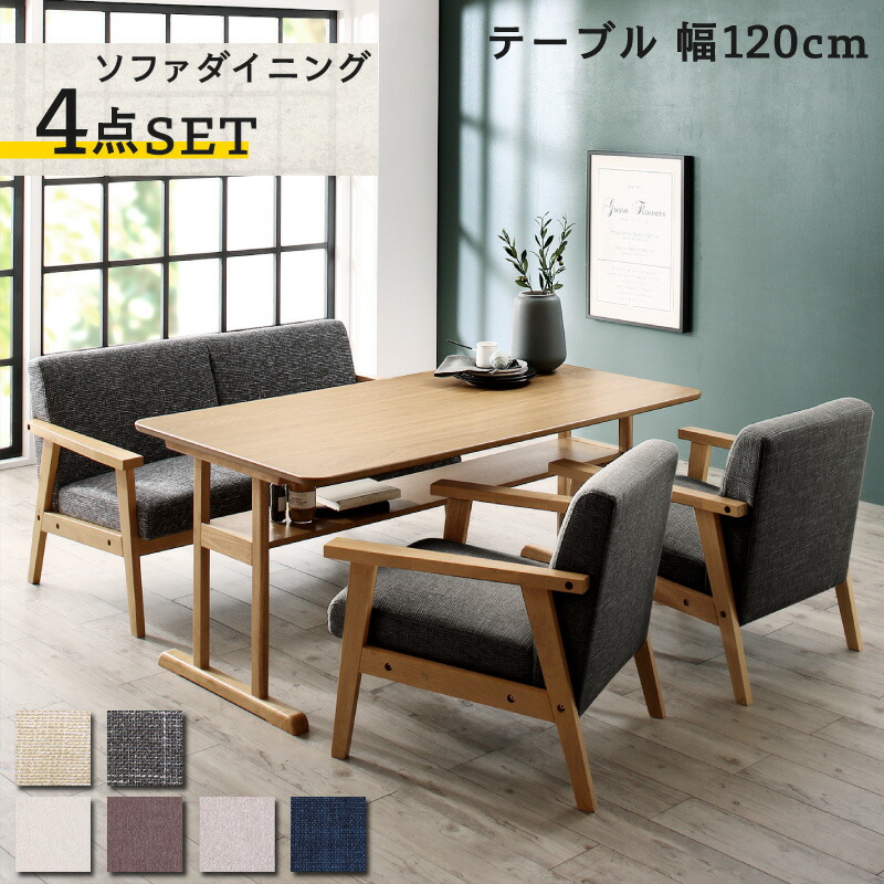 ソファダイニングセット HARPER2 ハーパー2 | 家具専門店どあどあ(西山