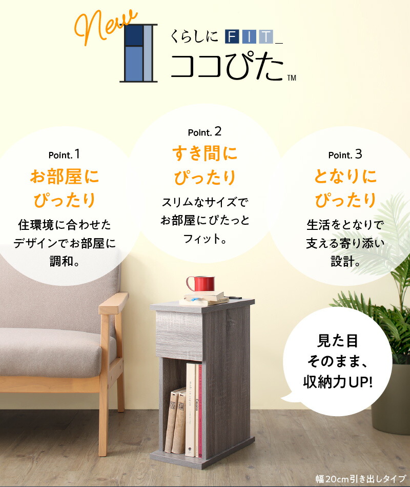 サイドテーブル ナイトテーブル espita2 エスピタ2 引出しタイプ 幅20cm 商品説明画像2