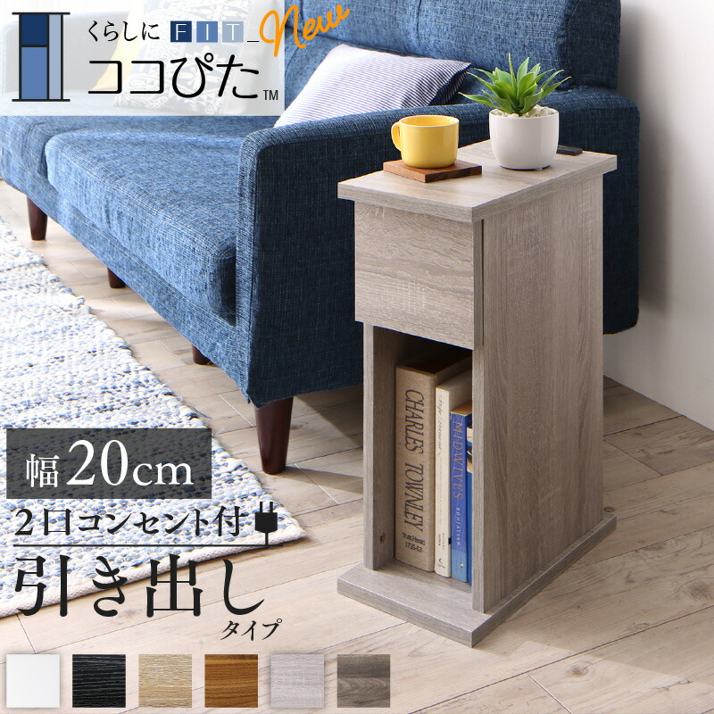 サイドテーブル ナイトテーブル espita2 エスピタ2 引出しタイプ 幅20cm 商品追加画像1