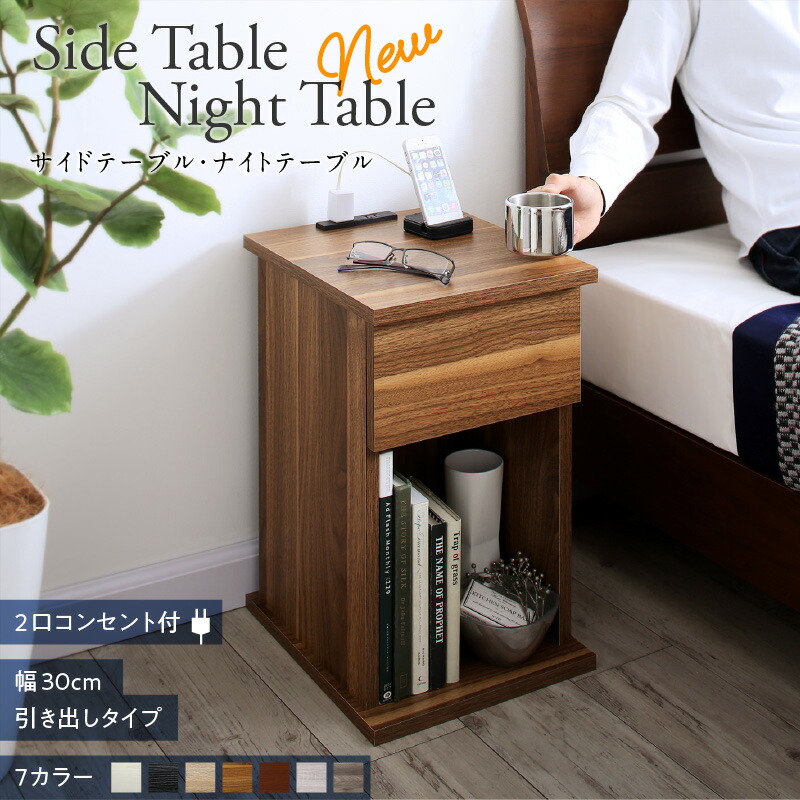 サイドテーブル ナイトテーブル espita2 エスピタ2 引出しタイプ 幅30cm 商品説明画像1