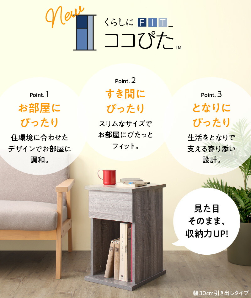 サイドテーブル ナイトテーブル espita2 エスピタ2 引出しタイプ 幅30cm 商品説明画像2