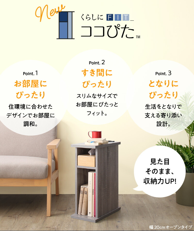 サイドテーブル ナイトテーブル espita2 エスピタ2 オープンタイプ 幅20cm 商品説明画像2