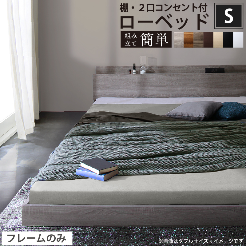 棚・2口コンセント付きベッド ロータイプ Skyline2 スカイライン2 商品バリエーション画像1