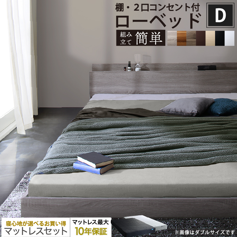 棚・2口コンセント付きベッド ロータイプ Skyline2 スカイライン2 商品バリエーション画像6